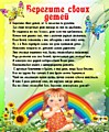 Берегите своих детей